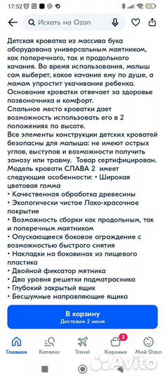 Детская кроватка с маятником