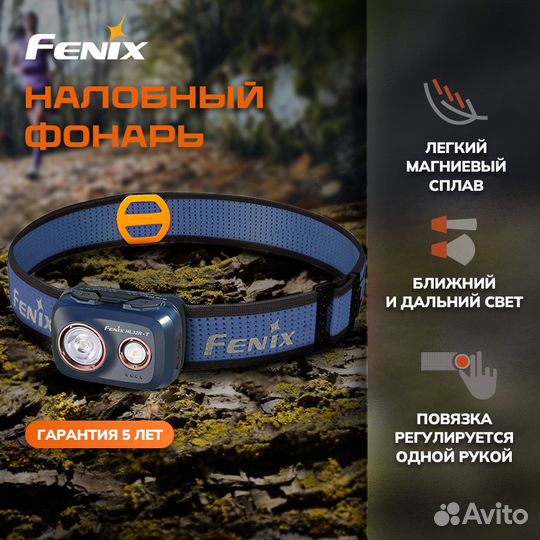 Налобный фонарь Fenix HL32R