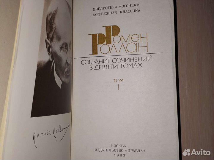 Р.Роллан, Д.Г.Байрон