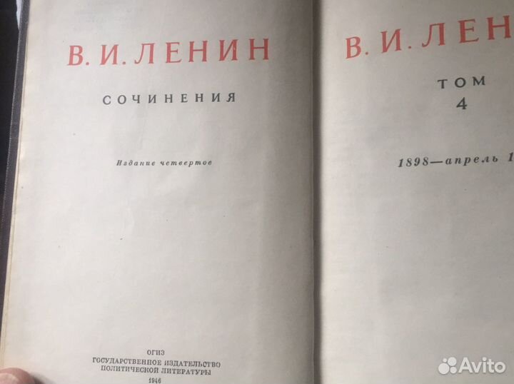 Собрание сочинений Ленина 1946. Отдельные тома