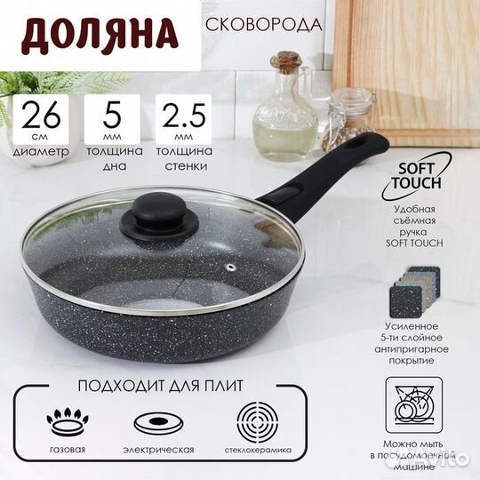 Сковорода Доляна «Элит», d26 см, съёмная ручка, ст