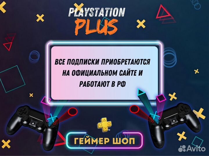 Подписка на ps4 и ps5 все регионы. PS Plus