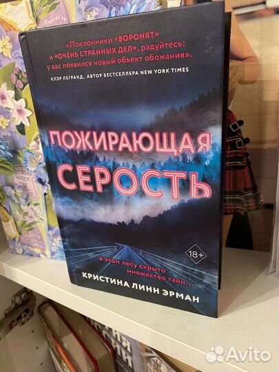 Книга пожирающая серость