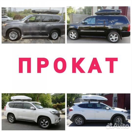 Багажник на крышу