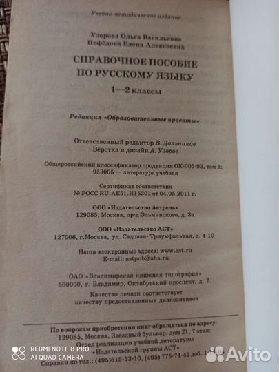 Справочник пособие по русскому языку 1-2 класс