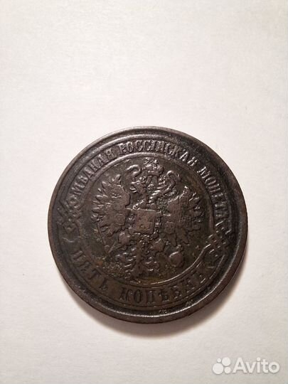 Медная монета 5 копеек 1875 год