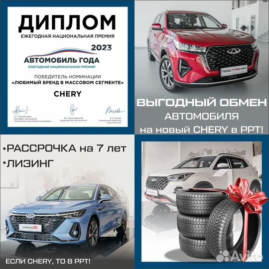Chery Tiggo 4 Pro 1.5 МТ, 2023