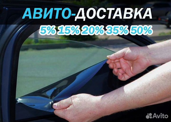 Съемная тонировка (последнее поколение)