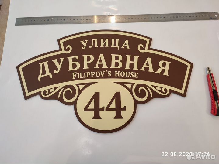 Адресные таблички