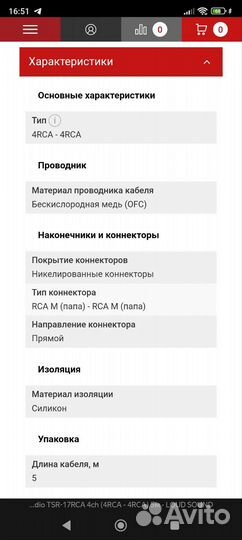 Межблочный кабель 4 rca