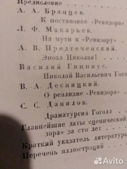 Антикварная редкая книга 1936 г. О ревизоре