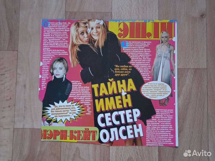 Статьи, вырезки Сестры Олсен