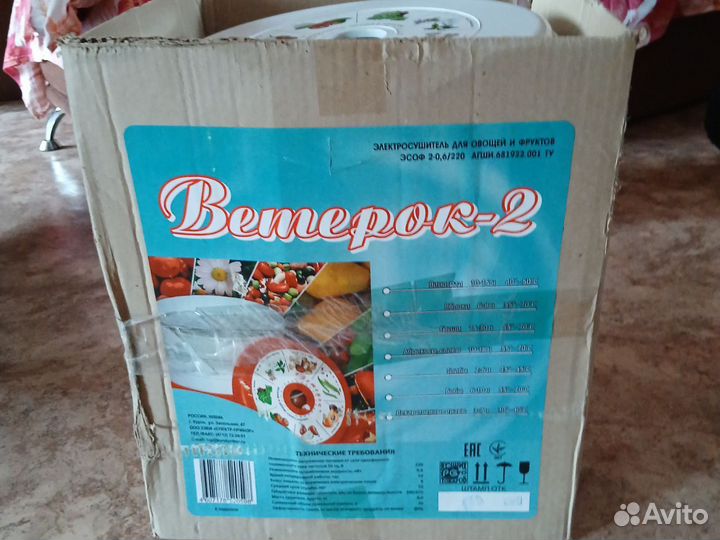 Сушилка ветерок 2