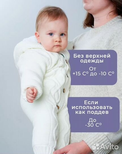 Комбинезон вязанный, утеплённый