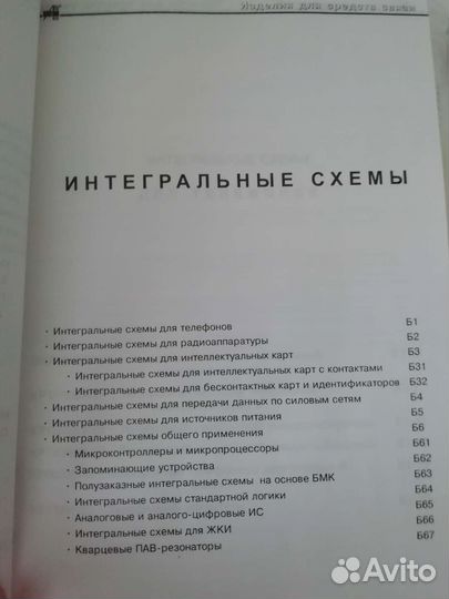 Интегральные схемы, устройства средств связи