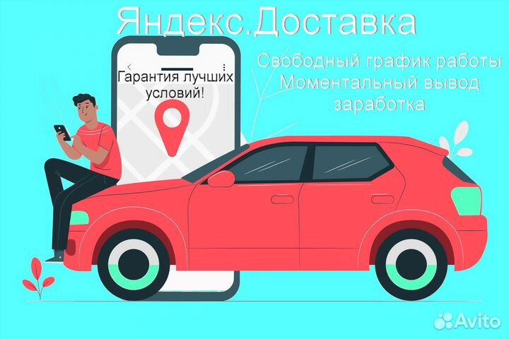 Водитель в доставку яндекс не аренда график 2/2
