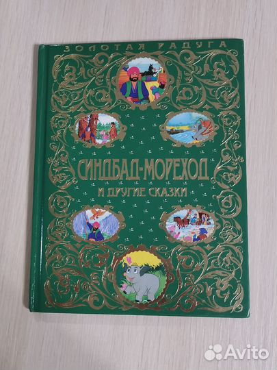 Сказки
