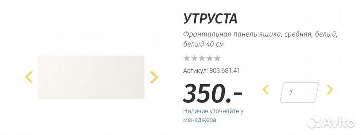 Утруста, фронтальная панель ящика, средняя