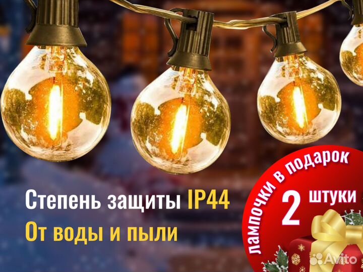 Ретро гирлянда уличная