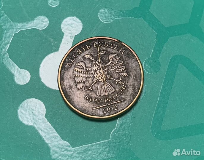 Монета 10 с браком