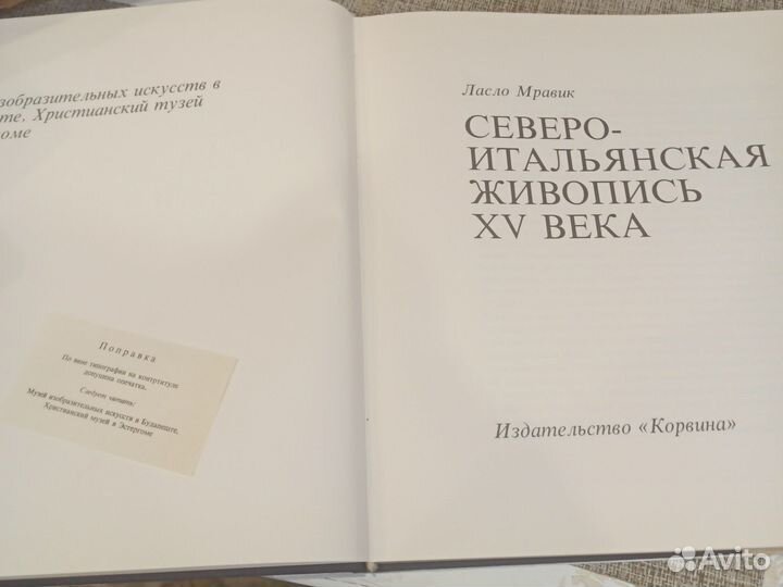 Книга-альбомЛасло Мравика.мастера из Сев.Италии