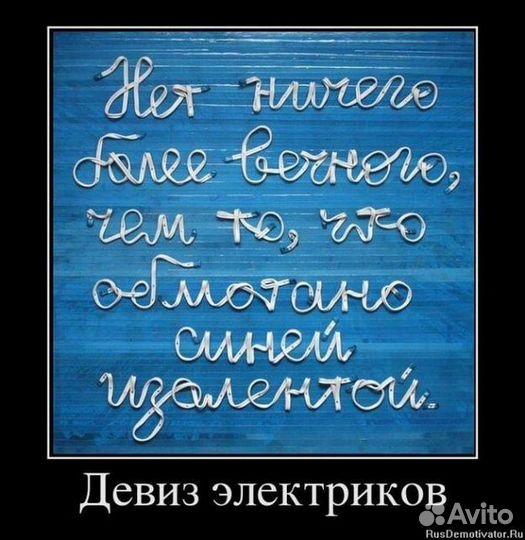 Электрик - слаботочник