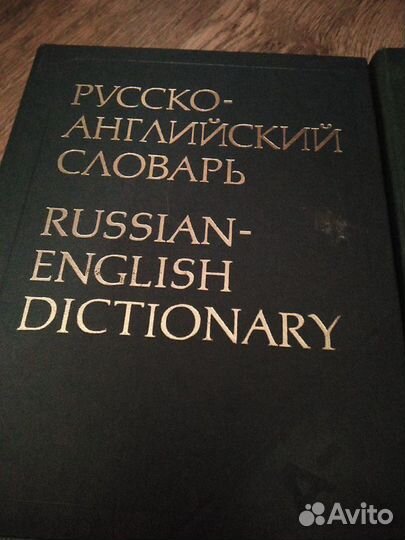 Словарь английского