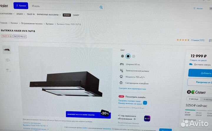 Бонусы в магазин Haier 19000