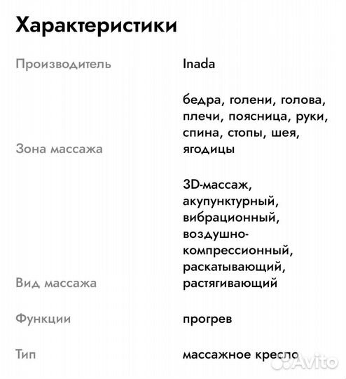 Массажное кресло бу Inada Family Sogno