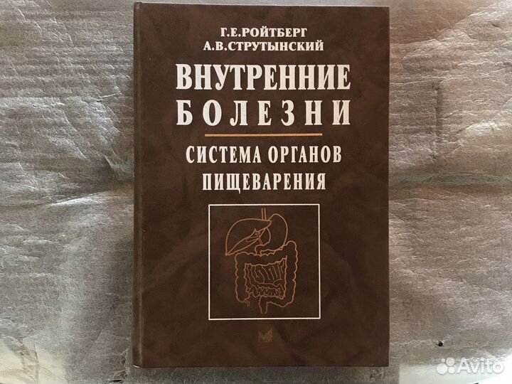Книги о медицине
