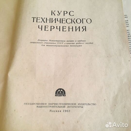 Черчение учебник СССР