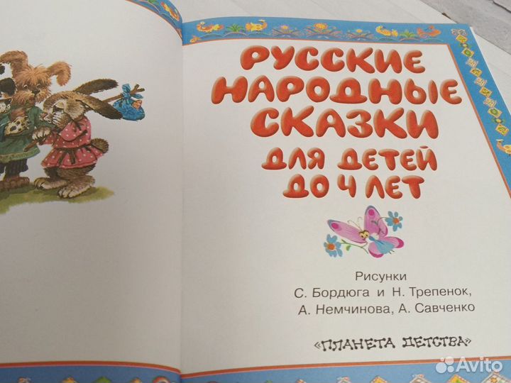 Русские народные сказки для детей до 4 лет