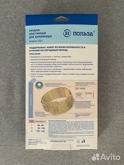 Бандаж для беременных Польза