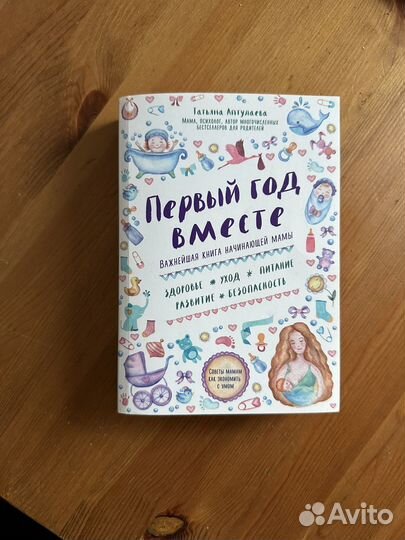 Книга Первый год вместе. Аптулаева Татьяна