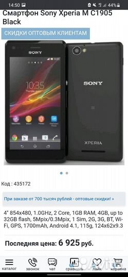 Sony Xperia M, 4 ГБ