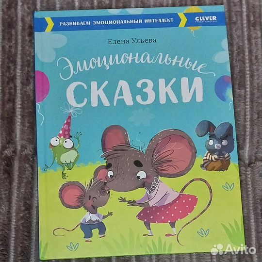 4 книги про эмоции Clever