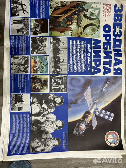 Плакат советский СССР оригинал