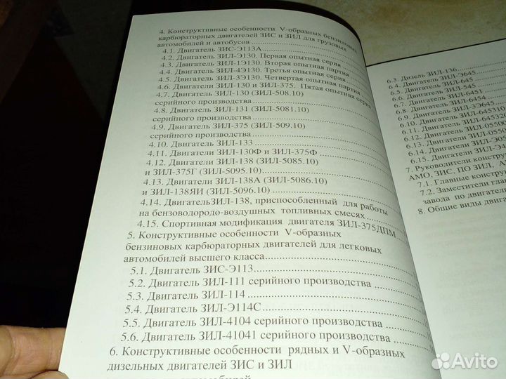 Книга двигатели Зила, Зис, завод ЗИЛ. 2006 год