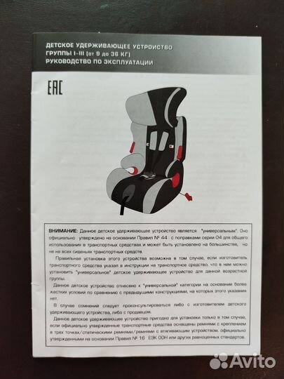 Автомобильное детское кресло от 9 до 36 кг