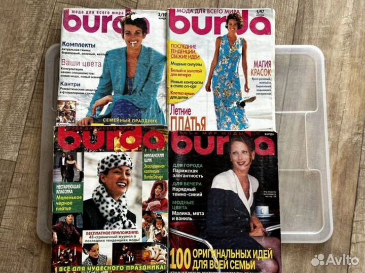 Журналы Burda, разные номера