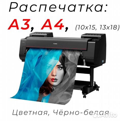 Распечатка, печать: фото, картинок