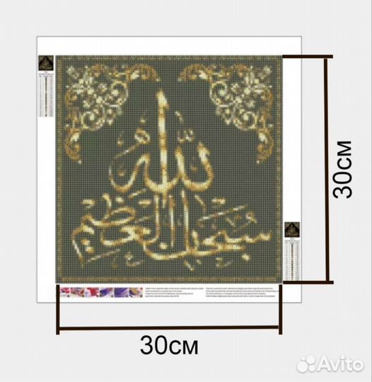 Алмазная мозаика 30*30см