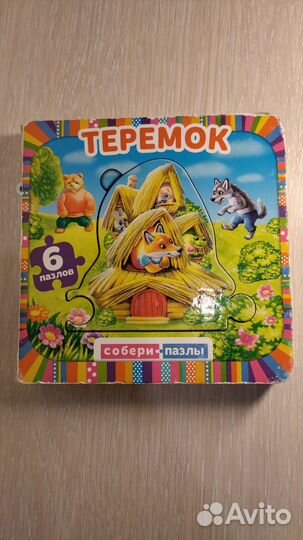 Теремок. Книга пазл для малышей