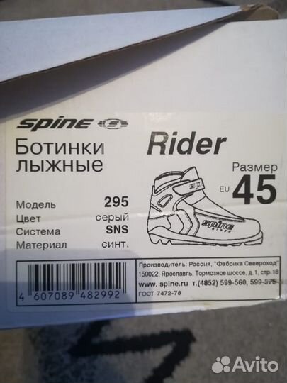Лыжные ботинки