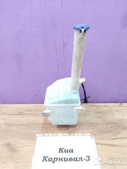 Бачок омывателя Kia Carnival, 2008г