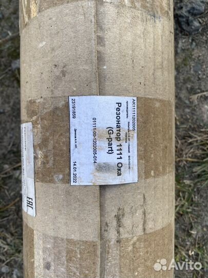 Резонатор Ваз 1113 Ока