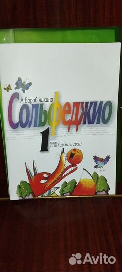 Учебник по сольфеджио 1 класс