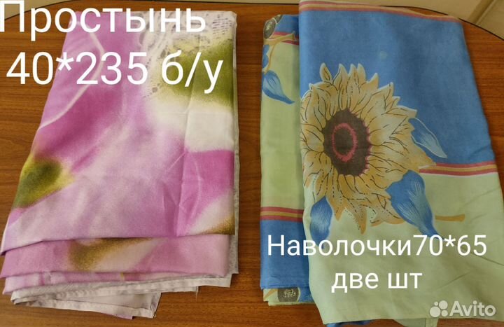 Постельное белье бу на дачу(цена за все)
