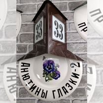 Изготовление адресных табличек, Могилёв
