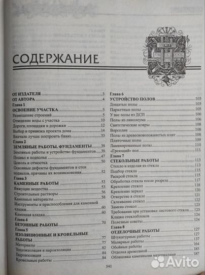 Книги о строительстве